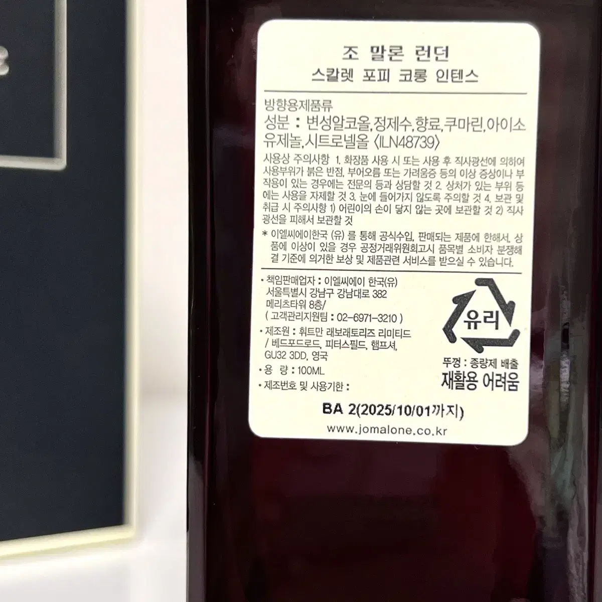 [국문라벨/택포155,000] 조말론 스칼렛 포피 코롱 인텐스 100ml