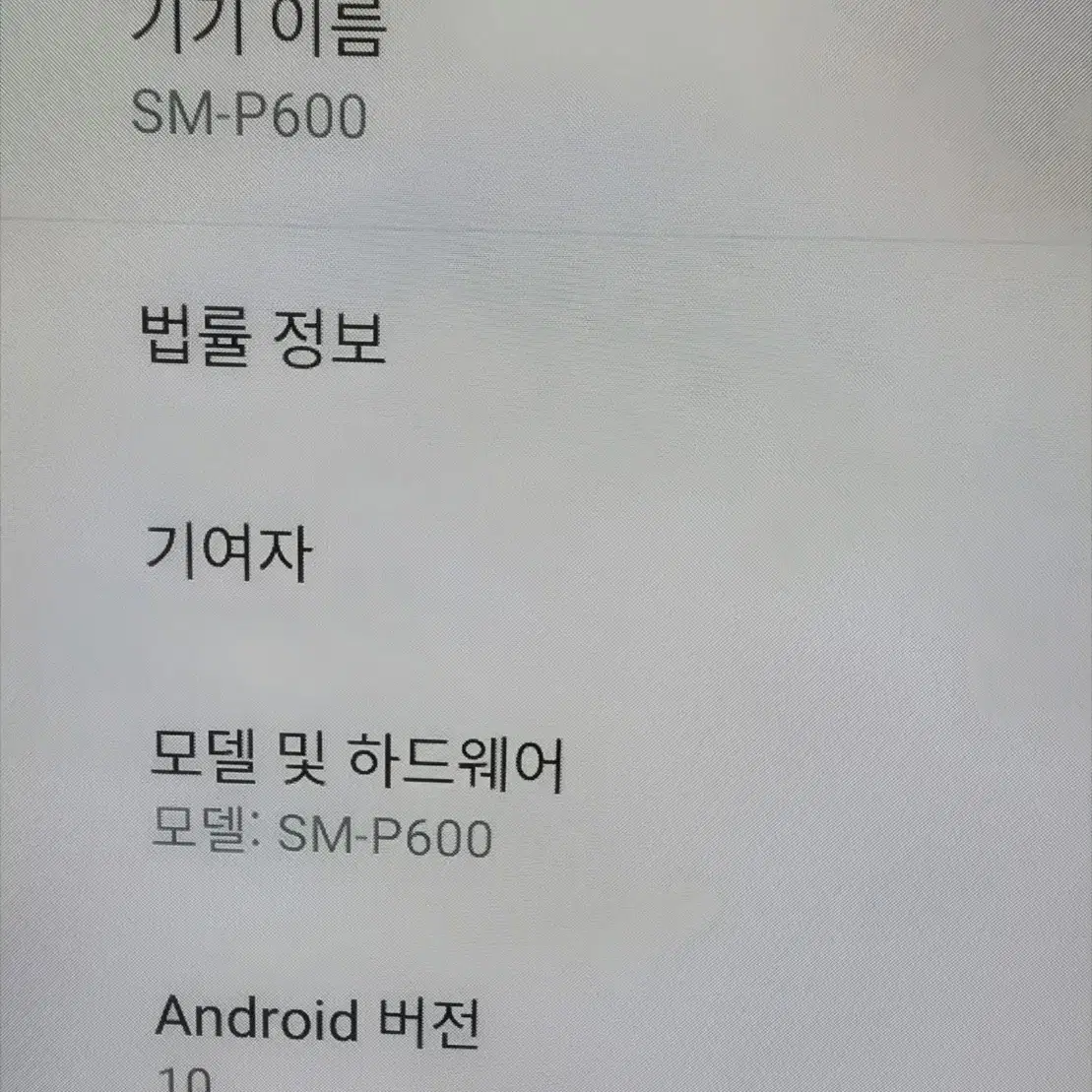 갤럭시탭 노트10.1(sm-p600)