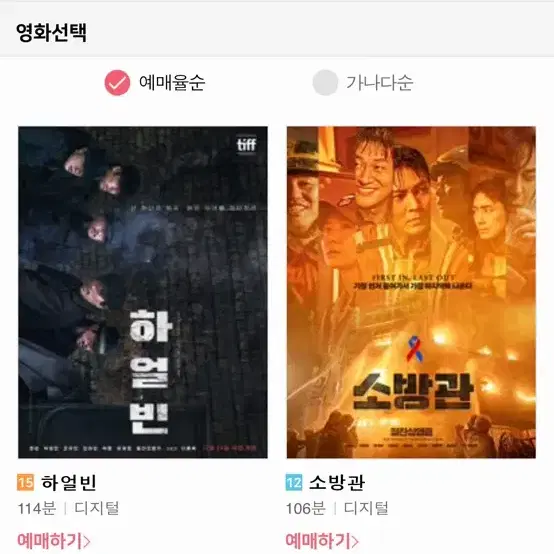 cgv 영화예매