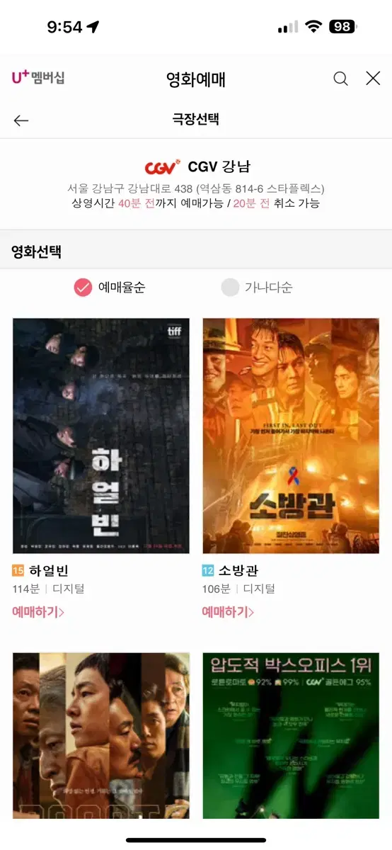 cgv 영화예매