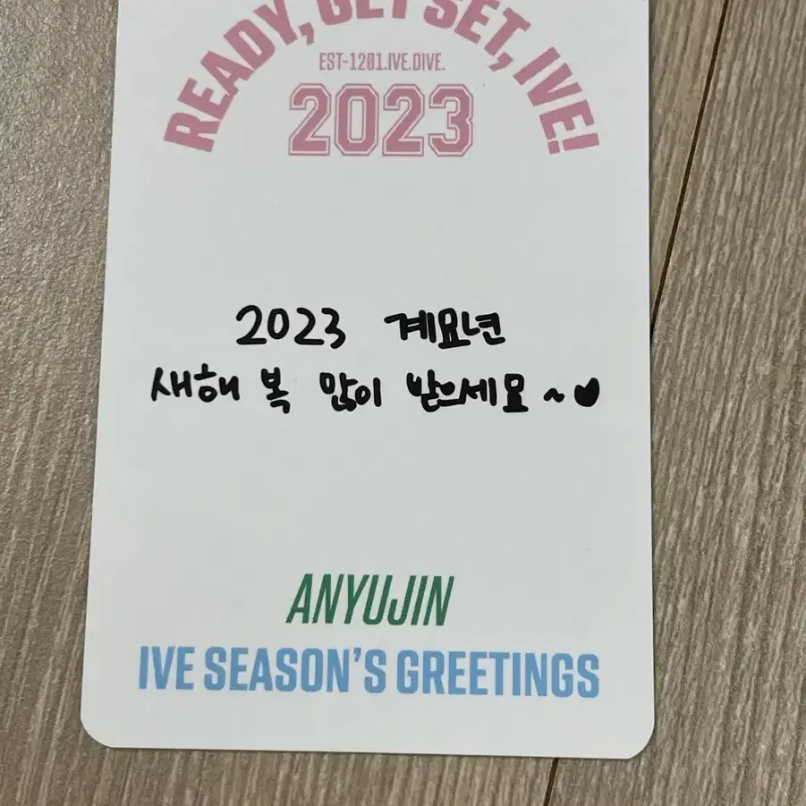 아이브 안유진 2023 시즌그리팅