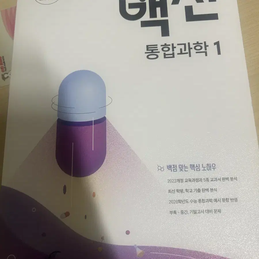 백신 통합과학, 메가스터디 통합과학 문제집 싸게 넘겨요