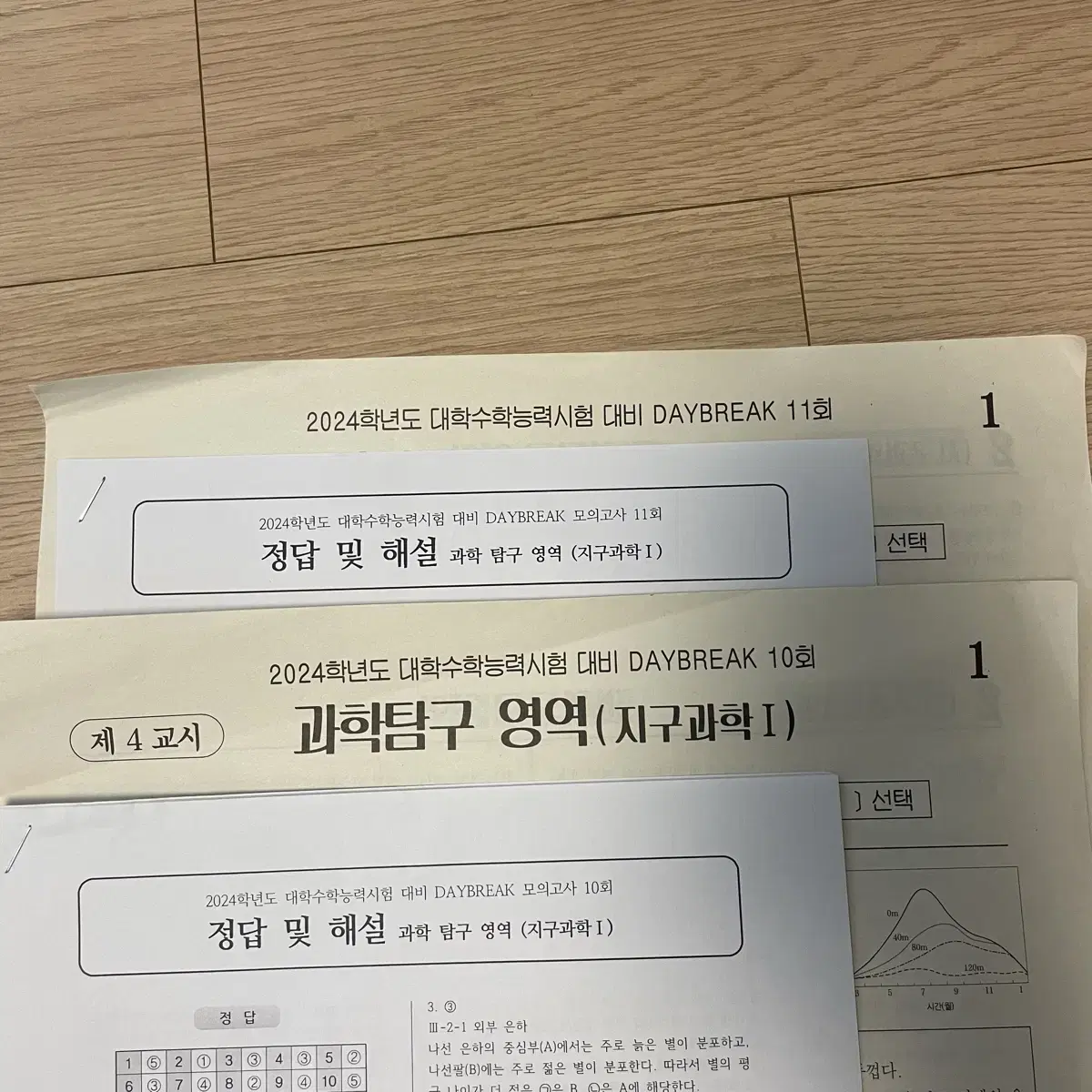 지구과학 브릿지/서바이벌/데브 7회분