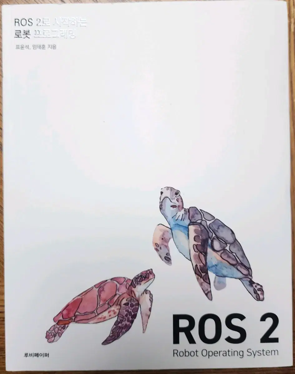 ROS2 로 시작하는 로봇 프로그래밍