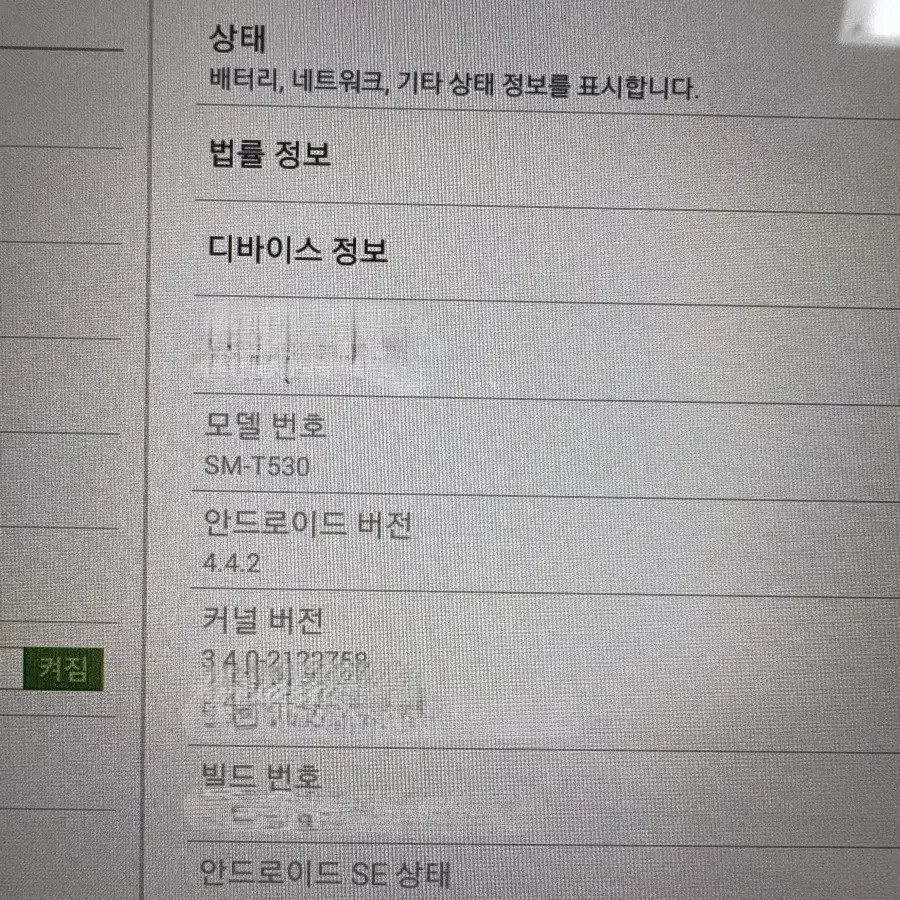 갤럭시 tab4 32g 급매