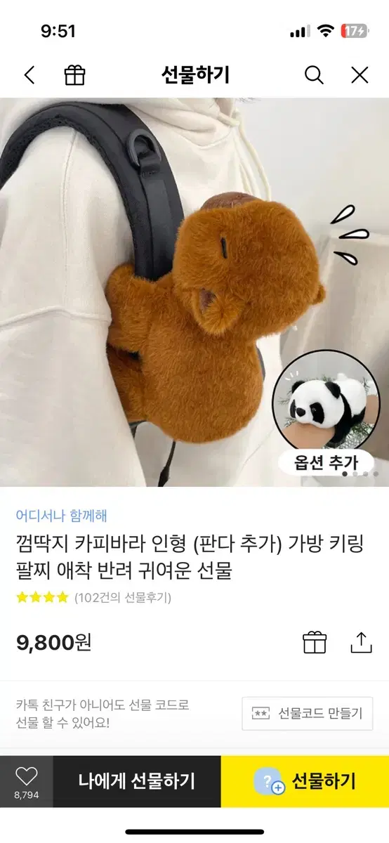 껌딱지 카피바라 인형