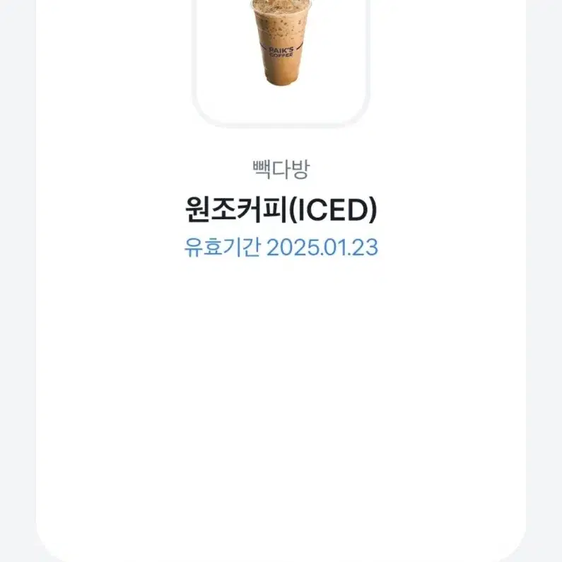 [기프티콘] 빽다방 원조커피 iced