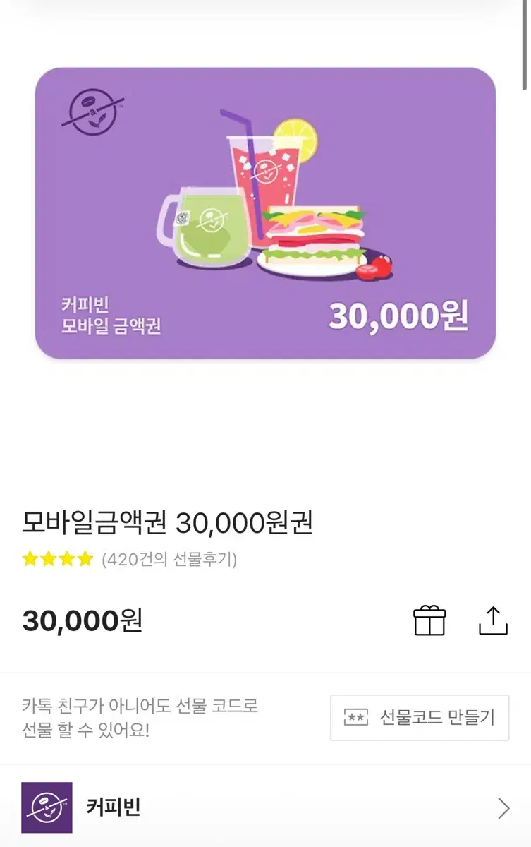 커피빈 기프티콘 3만원권