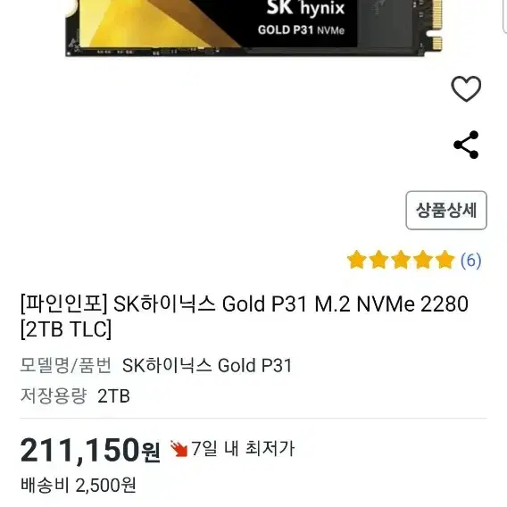 sk p31 2tb 판매합니다 미개봉 직거래합니다