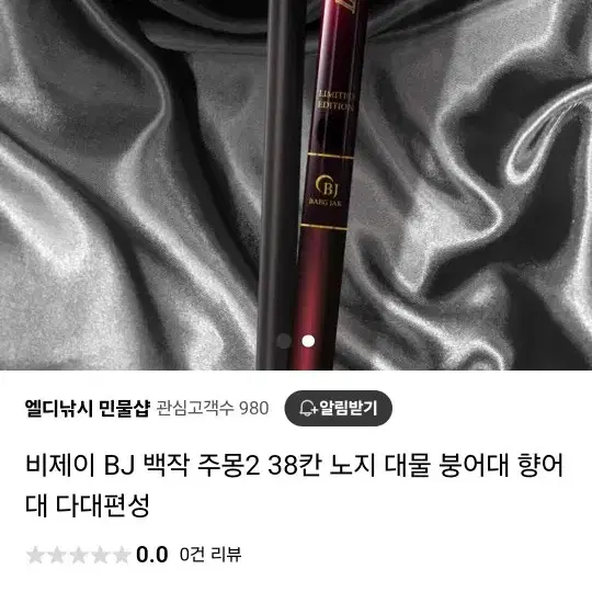 낚시대 주몽2  38칸 팝니다