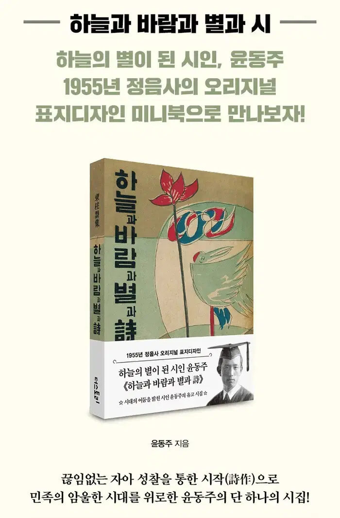 [새책] 하늘과바람과별과시 (미니북)