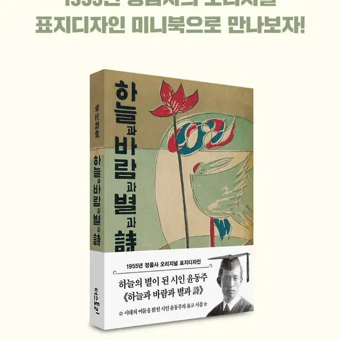 [새책] 하늘과바람과별과시 (미니북)