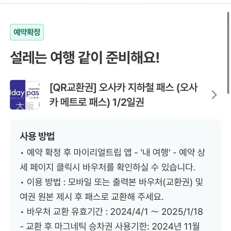 오사카 매트로패스 2일권 2매판매