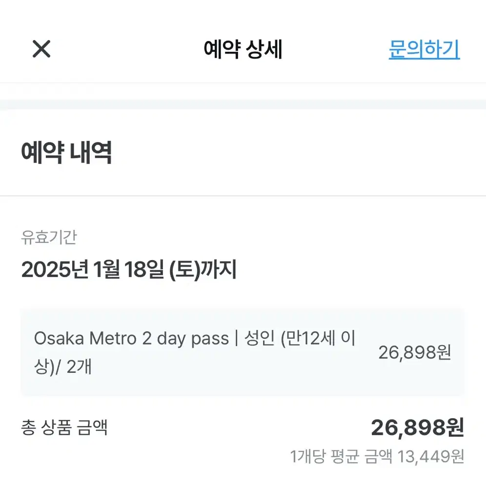 오사카 매트로패스 2일권 2매판매