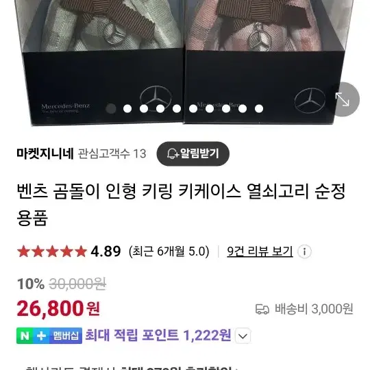 벤츠곰돌이 키링