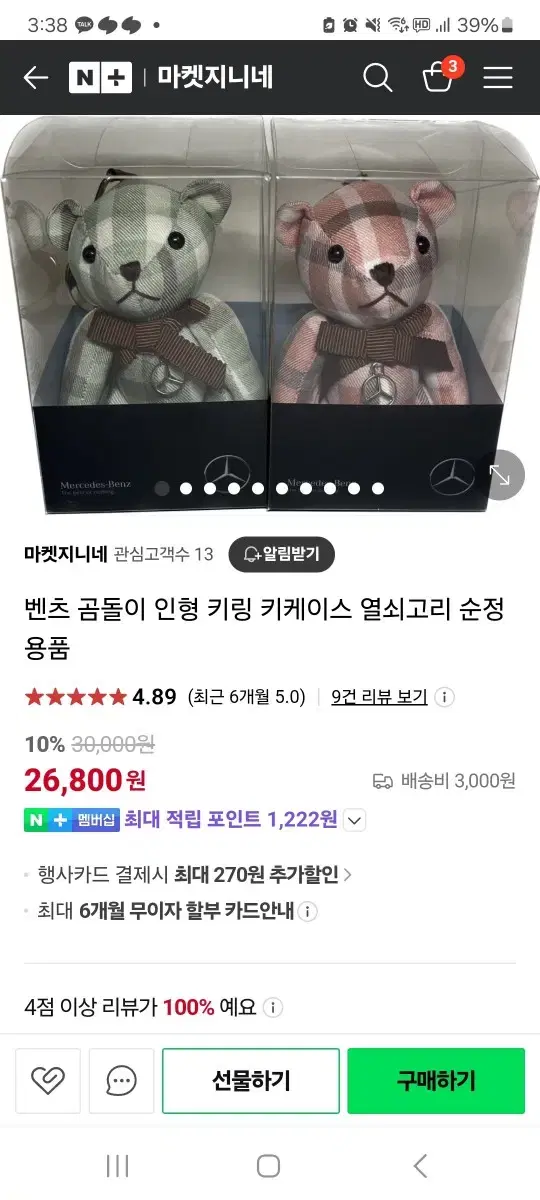 벤츠곰돌이 키링