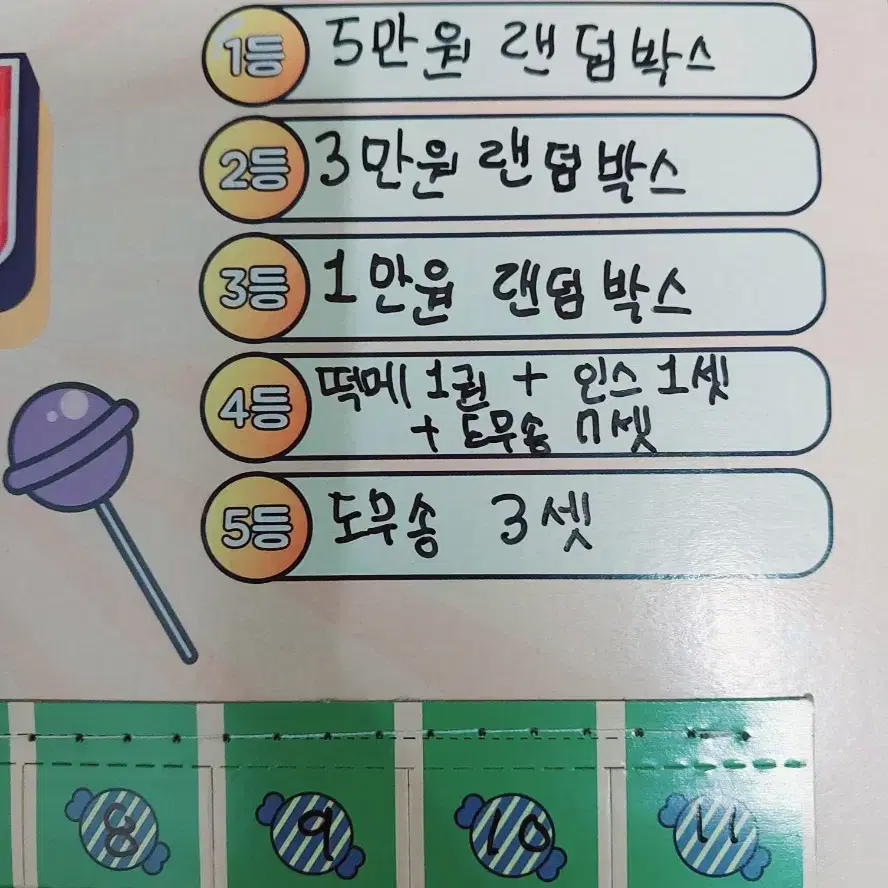 꽝없는 포용뽑기 (5+1)