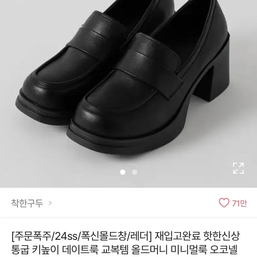 착한구두 여성 로퍼힐 230 1회착용