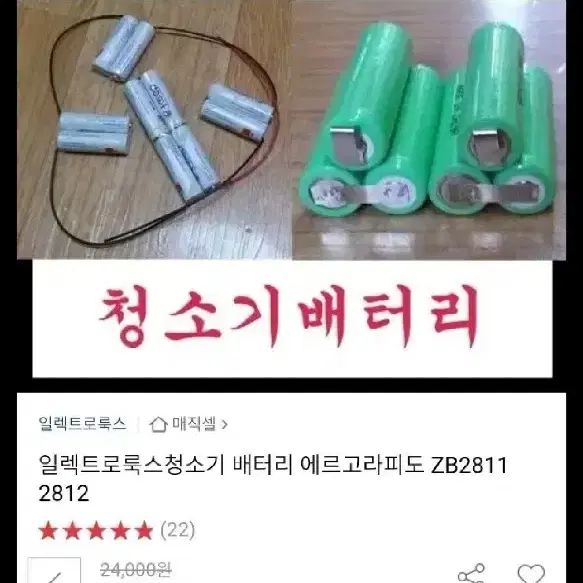 일렉트룩스 에르고라피도 무선핸드청소기 밧데리교환요망