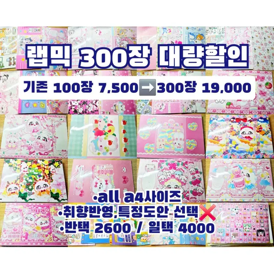 포용 고퀄 랩믹 300장(a4)