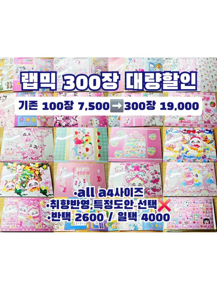 포용 고퀄 랩믹 300장(a4)