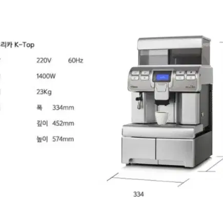 세코 케이탑 아우리카 원두커피 머신