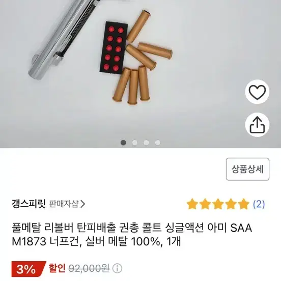 풀메탈 리볼버 탄피배출 권총 콜트 싱글액션 아미 SAA M1873 너프건