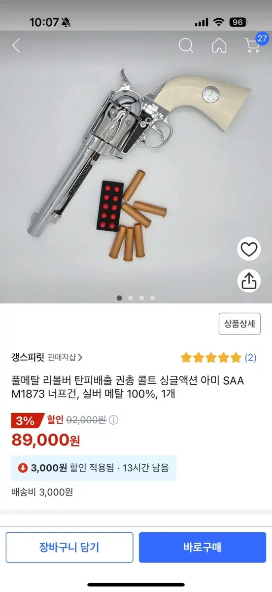 풀메탈 리볼버 탄피배출 권총 콜트 싱글액션 아미 SAA M1873 너프건