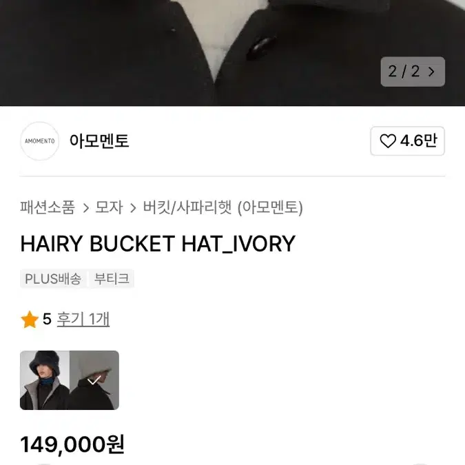 아모멘토 HAIRY BUCKET HAT