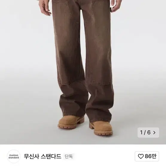 32) 무텐다드 피그먼트 데님 와이드 더블 니 카펜터 팬츠 [브라운]