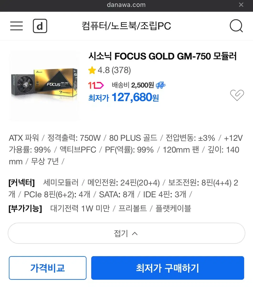 시소닉 Focus GM-750 정격 750W 80PLUS 골드 세미모듈러