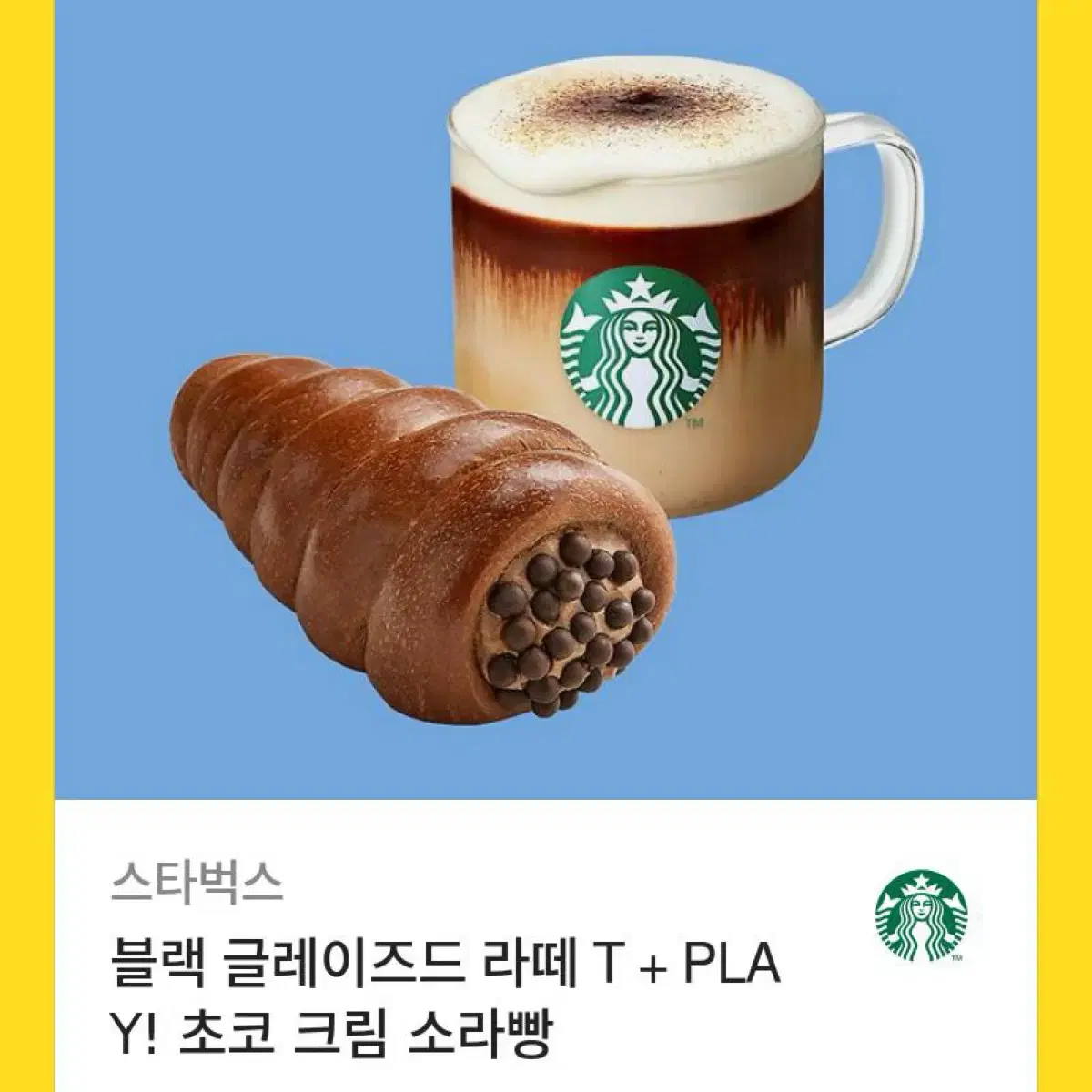 스타벅스 쿠폰