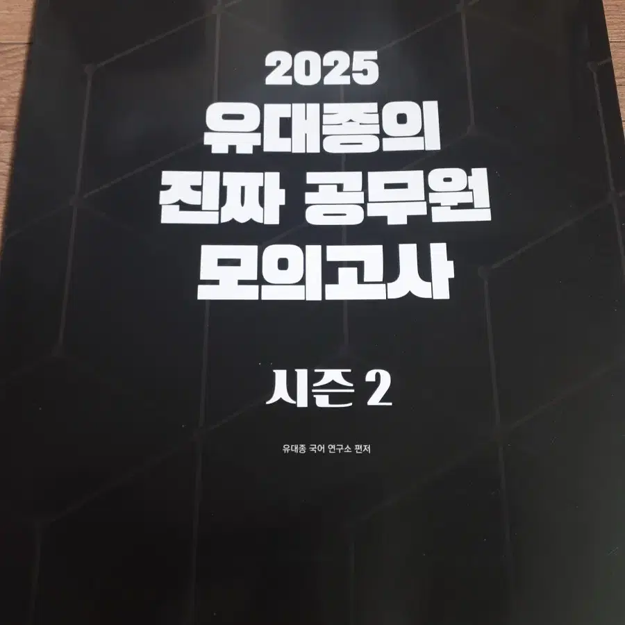 2025 유대종국어 진또배기문법