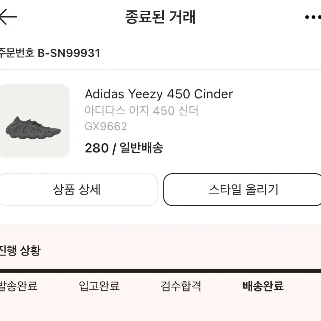 아디다스 이지 450 신더 280