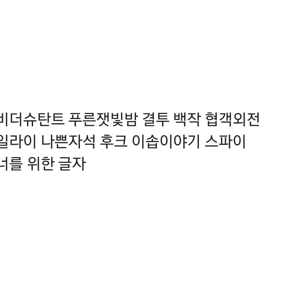 연뮤 재관 증정 판매 양도