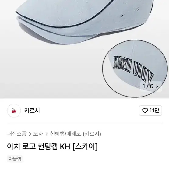 키르시 헌팅캡 판매합니다