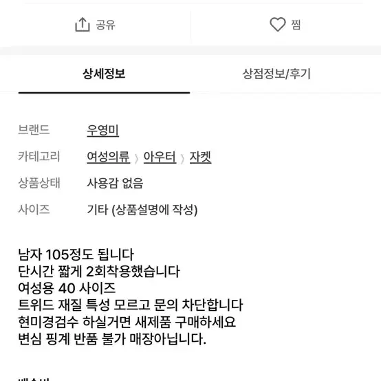 우영미 트위드 집업 여성용 40사이즈