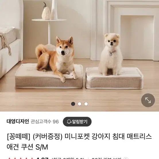 [꽁떼떼] 강아지 침대 매트리스 애견 쿠션 S