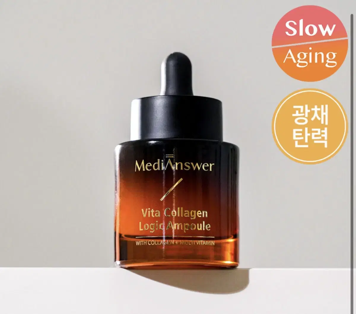 메디앤서 비타 콜라겐 로직 앰플 30ml 새제품