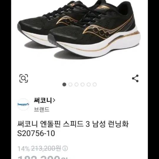 써코니 엔돌핀 스피드 3  런닝화 판매합니다