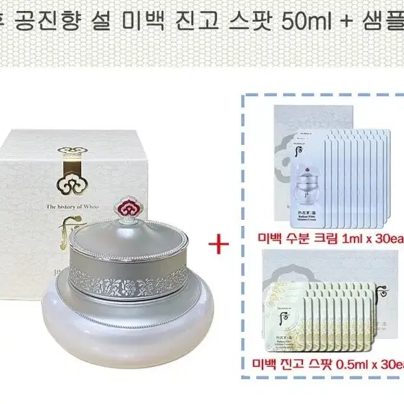 더후 공진향 설 미백 진고 스팟 50ml 대용량 역매팩