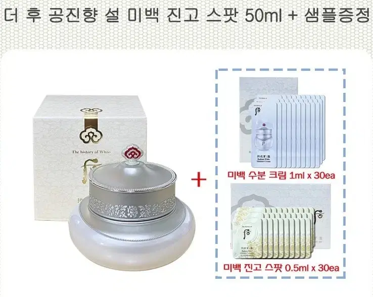 더후 공진향 설 미백 진고 스팟 50ml 대용량 역매팩