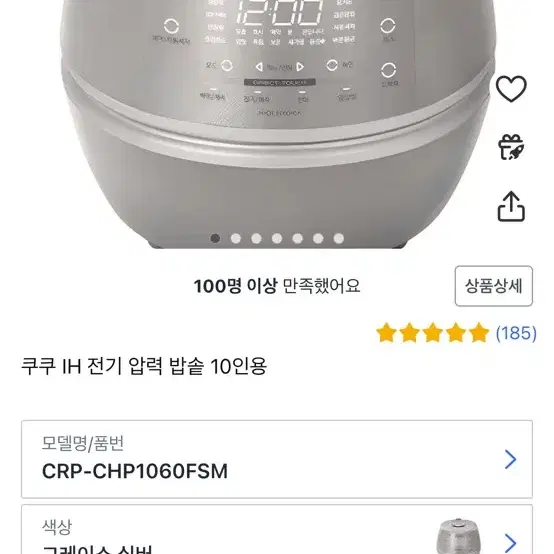 쿠쿠 CRP-CHP106FSM 10인용 압력밥솥 판매 (새제품)