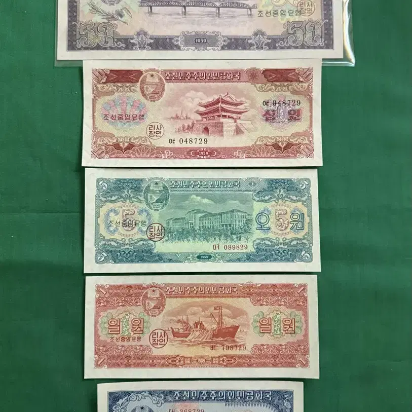 1959년 5종지폐(오십원,십원,오원,일원,오십전)