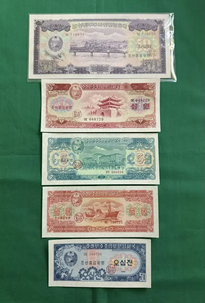 1959년 5종지폐(오십원,십원,오원,일원,오십전)