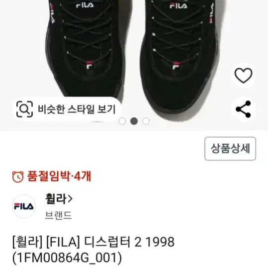 휠라 디스럽터2 블랙 260 운동화