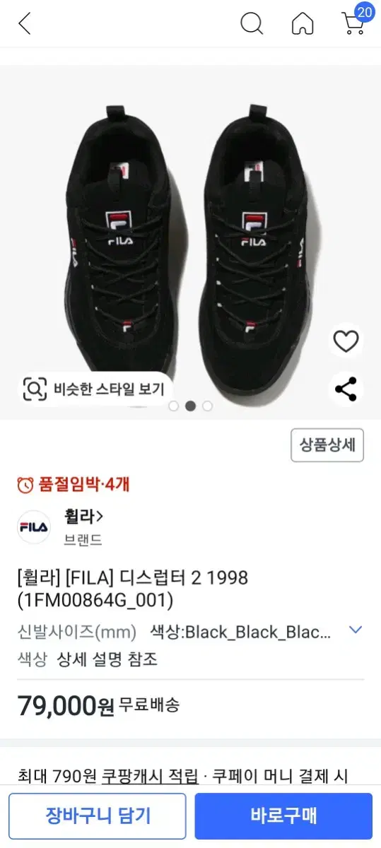 휠라 디스럽터2 블랙 260 운동화