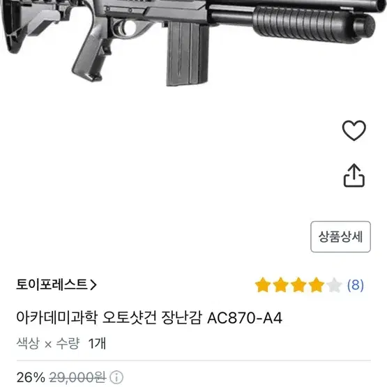 비비탄총