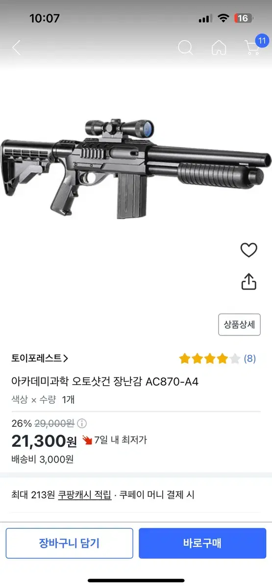 비비탄총