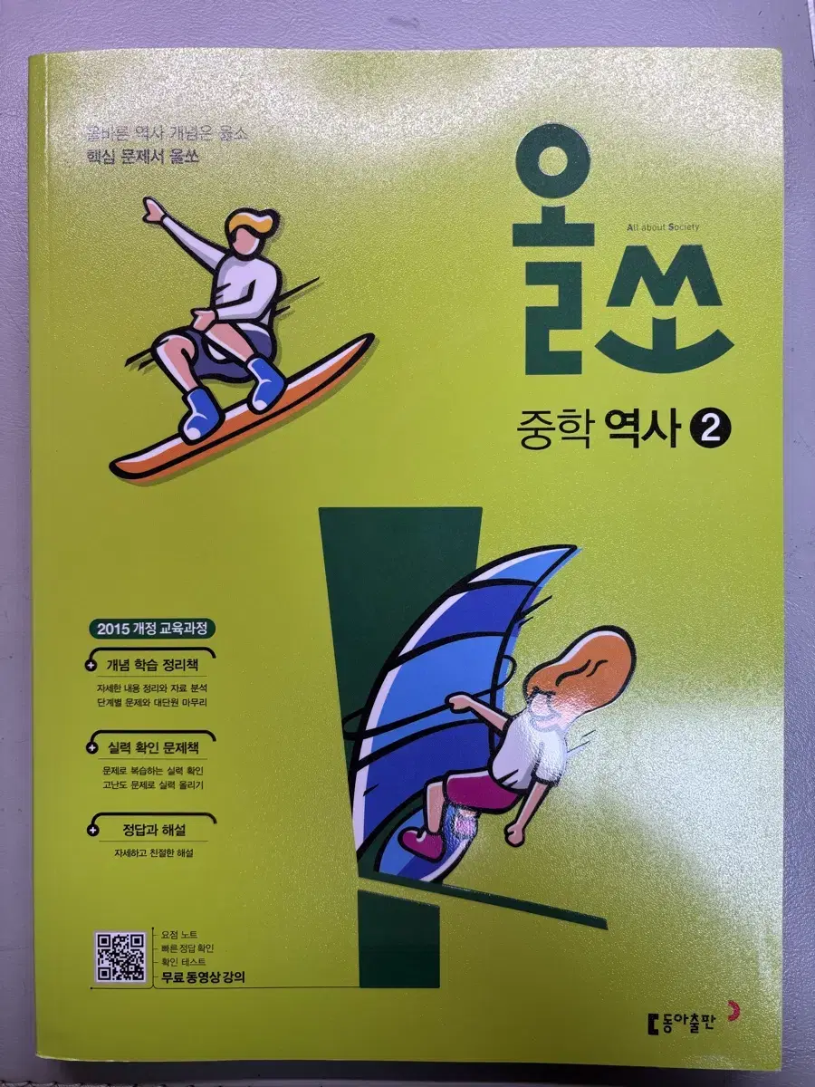 중학 역사2 올쏘 문제집